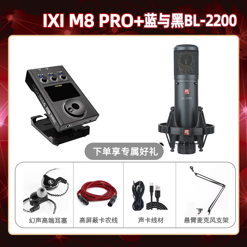 IXI M8pro-蓝与黑BL-2200套装