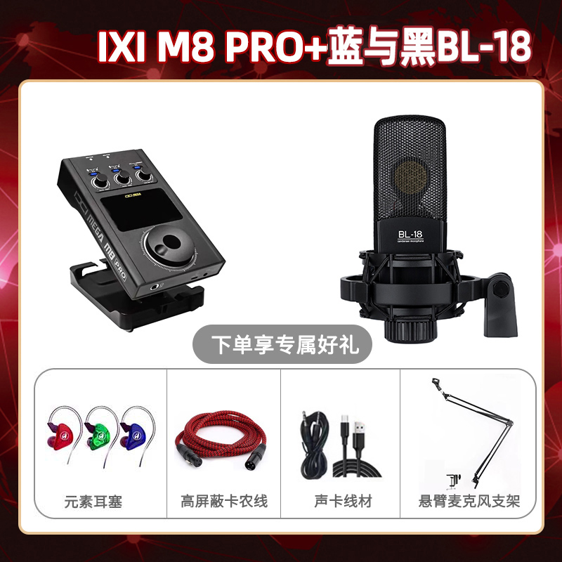 IXI M8pro-蓝与黑BL-18套装