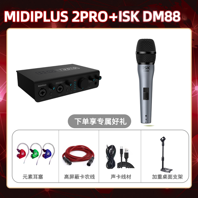 Midiplus 2 Pro-isk DM88套装
