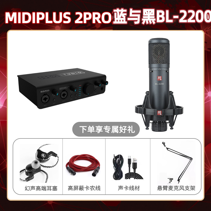 Midiplus 2 Pro-蓝与黑BL-2200套装