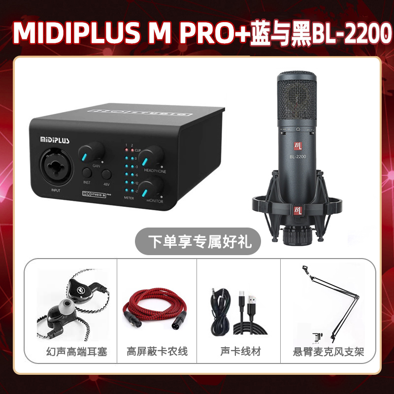 Midiplus M Pro-蓝与黑BL-2200套装