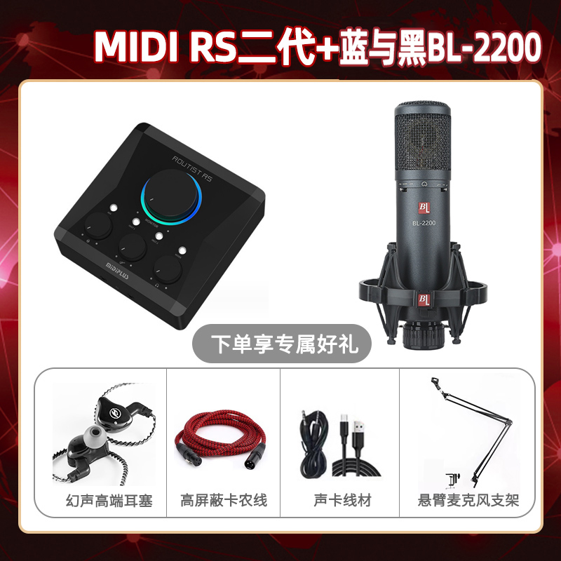 Midiplus RS二代-蓝与黑BL-2200套装