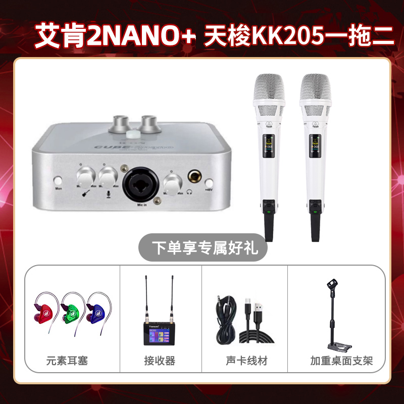 艾肯2nano-天梭KK205双只套装