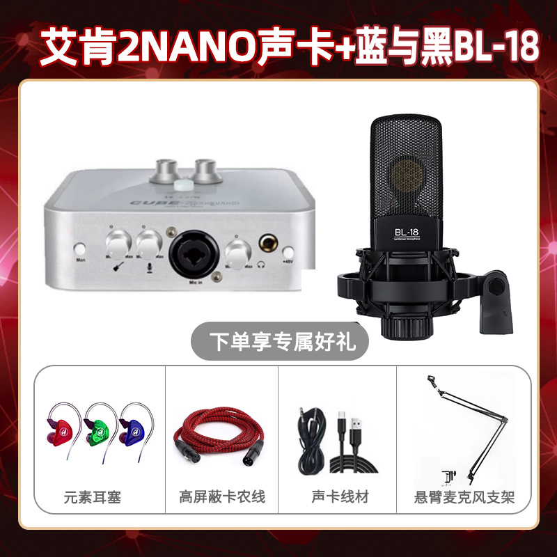 艾肯2nano-蓝与黑BL-18套装