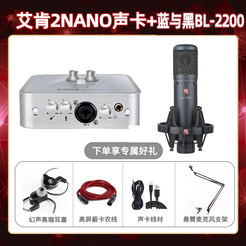 艾肯2nano-蓝与黑BL-2200套装