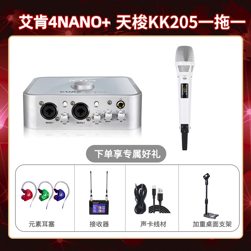 艾肯4nano-天梭KK205单只套装