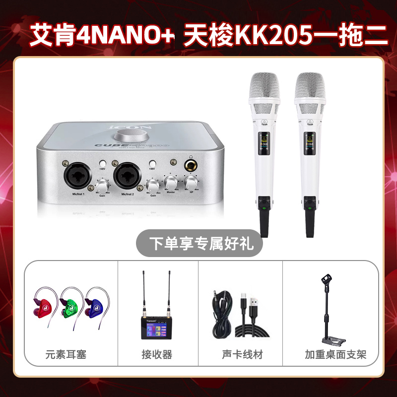 艾肯4nano-天梭KK205双只套装