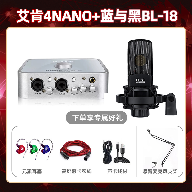 艾肯4nano-蓝与黑BL-18套装