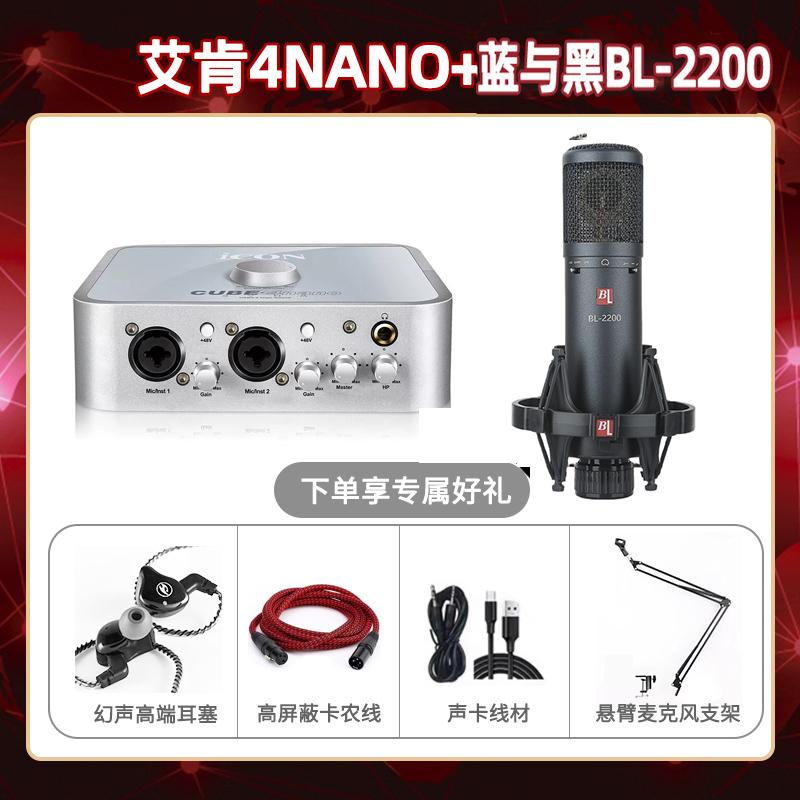 艾肯4nano-蓝与黑BL-2200套装