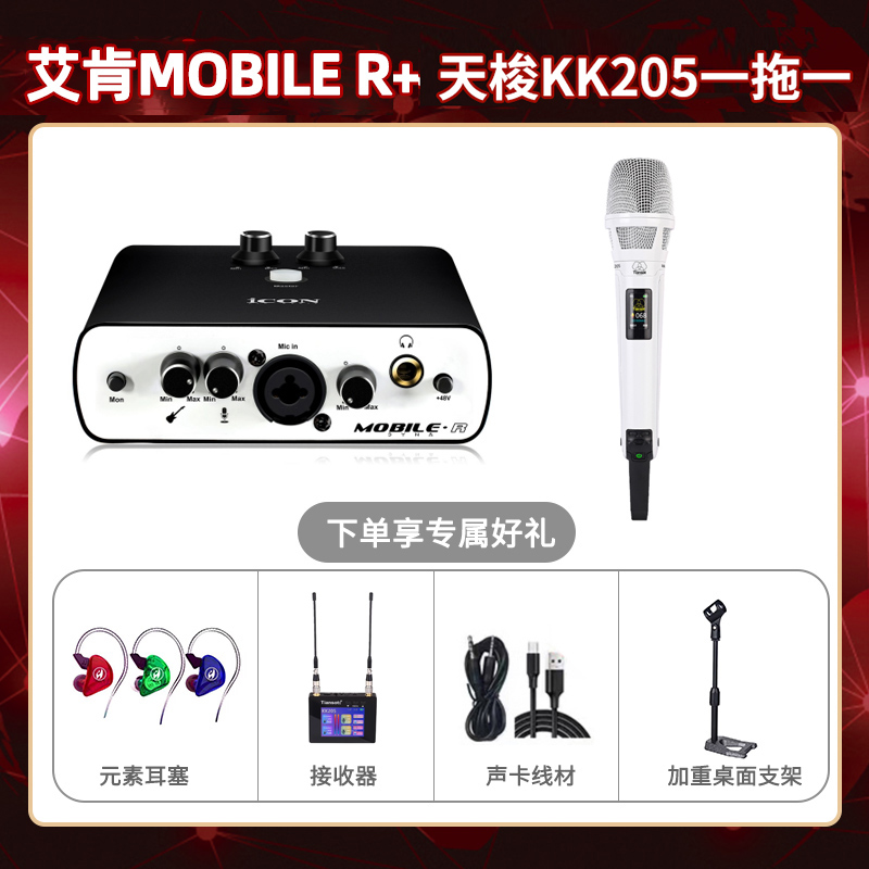 艾肯mobile R-天梭KK205单只套装
