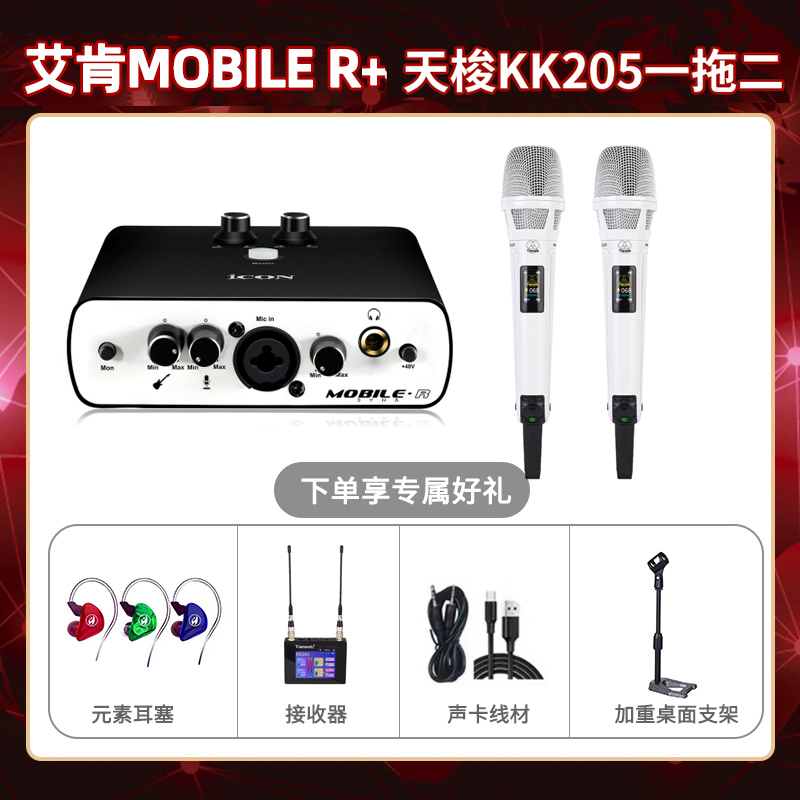 艾肯mobile R-天梭KK205双只套装
