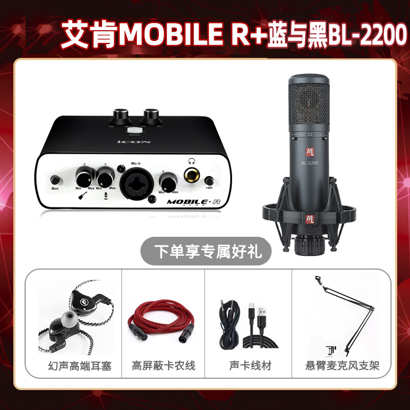 艾肯mobile R-蓝与黑BL-2200套装