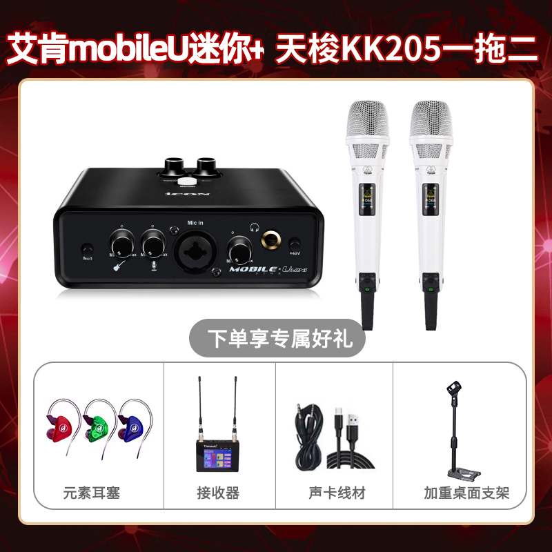 艾肯mobile U迷你-天梭KK205双只套装