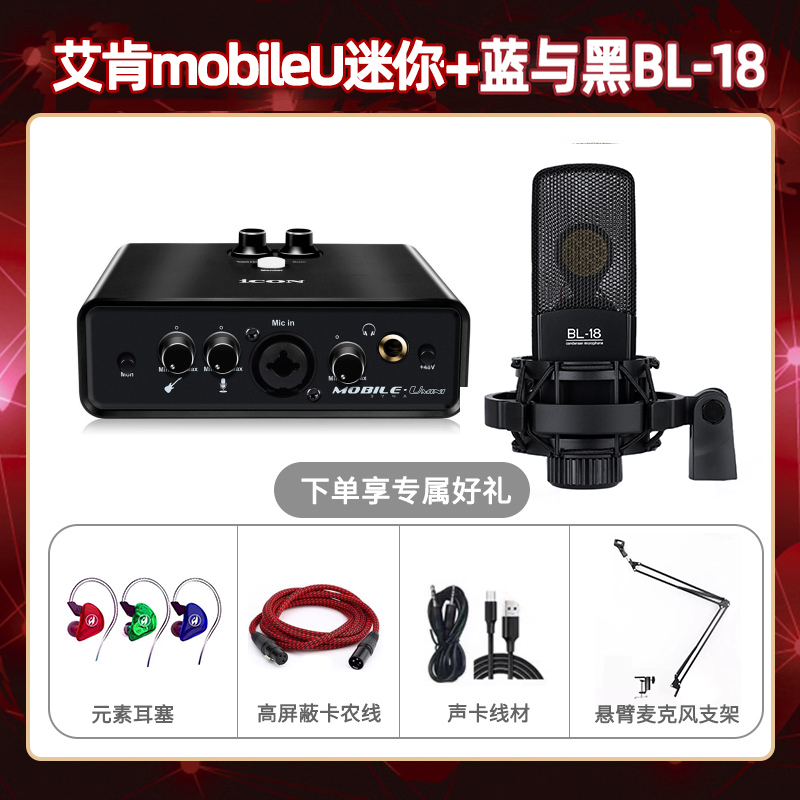 艾肯mobile U迷你-蓝与黑BL-18套装