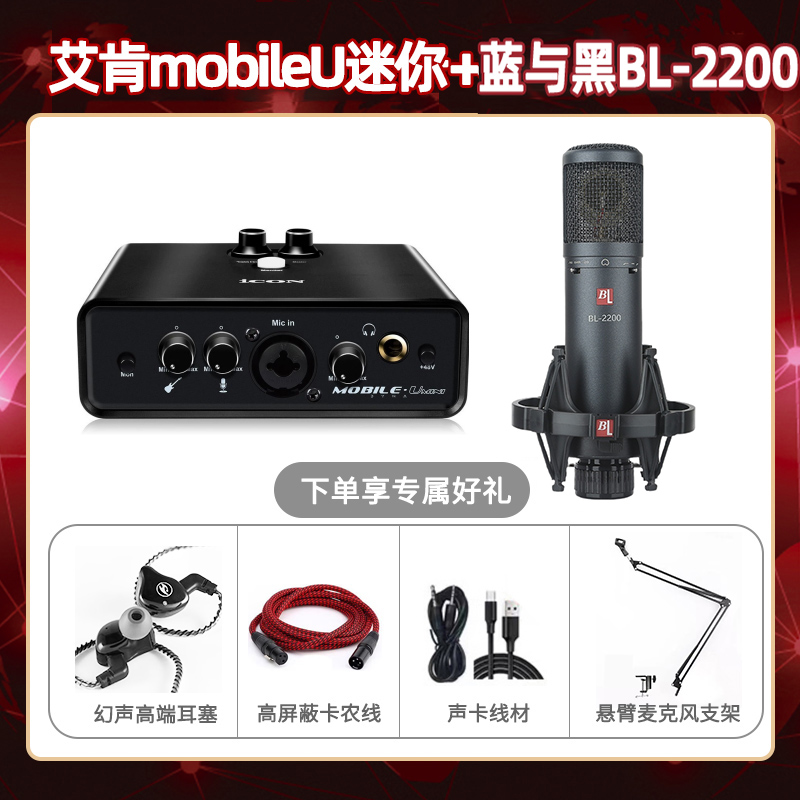 艾肯mobile U迷你-蓝与黑BL-2200套装