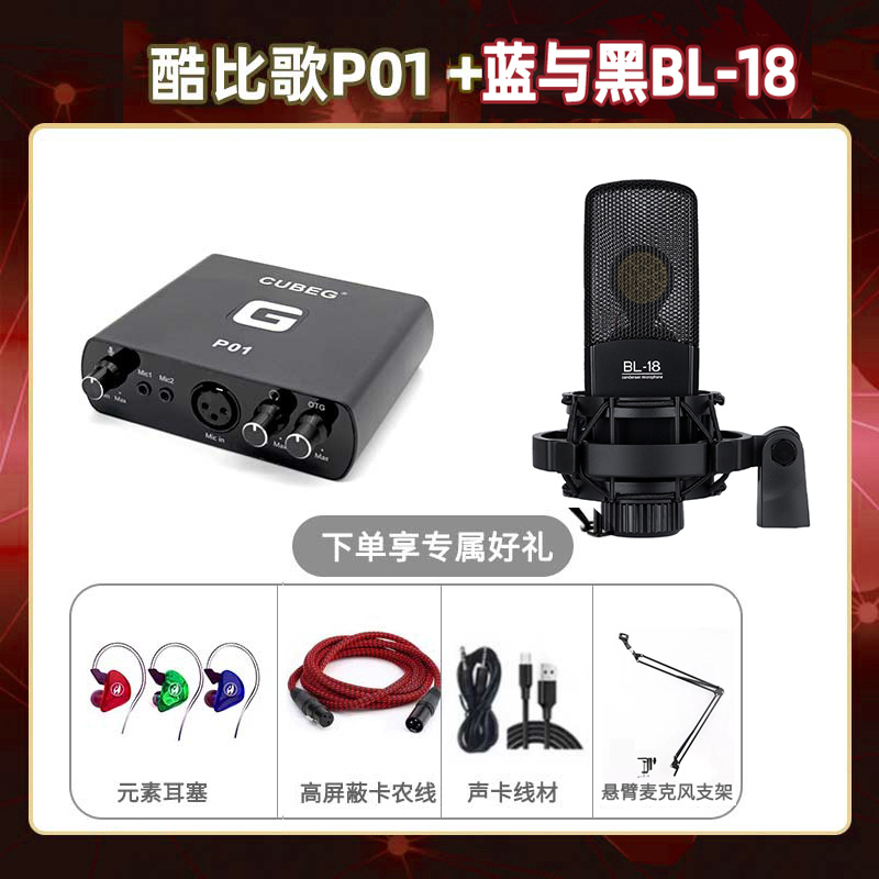 酷比歌P01-蓝与黑BL-18套装