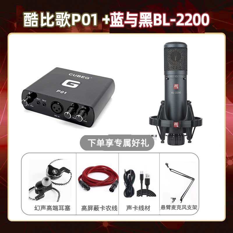 酷比歌P01-蓝与黑BL-2200套装