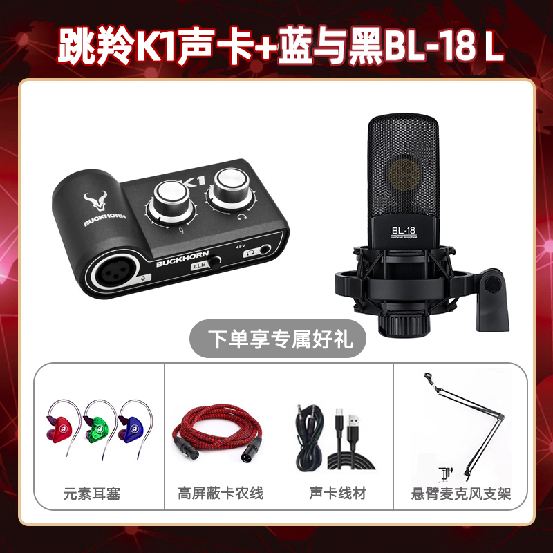 跳羚K1-蓝与黑BL-18套装
