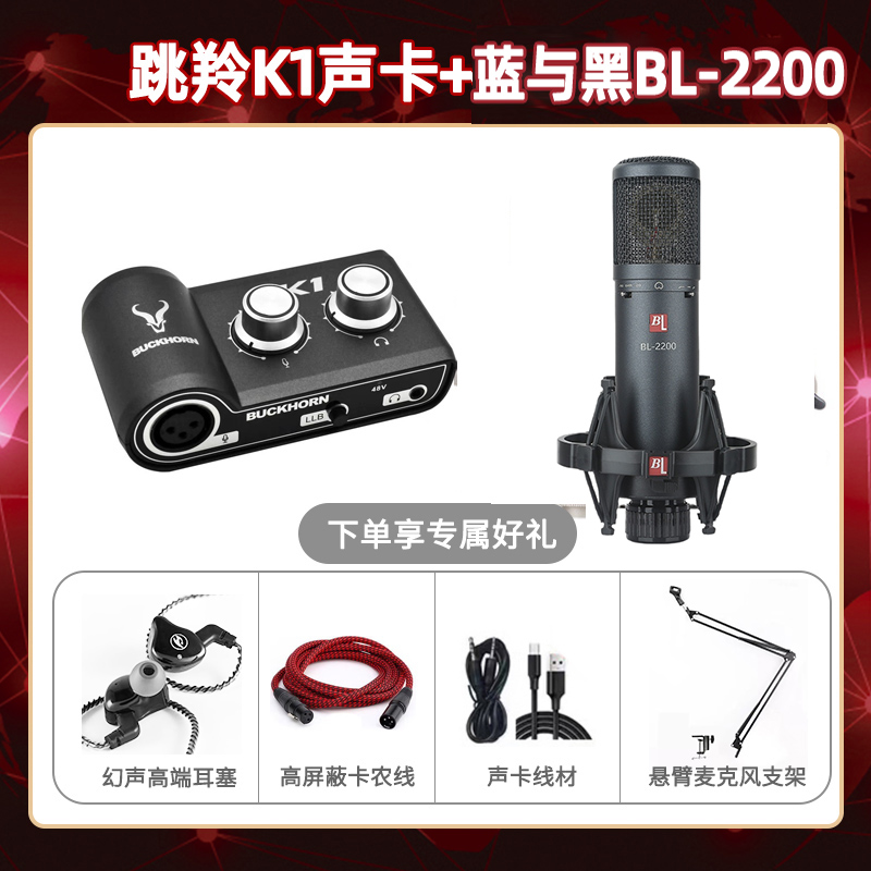 跳羚K1-蓝与黑BL-2200套装
