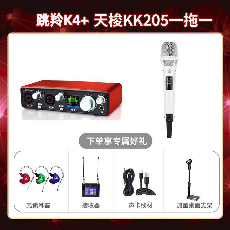 跳羚K4-天梭KK205单只套装