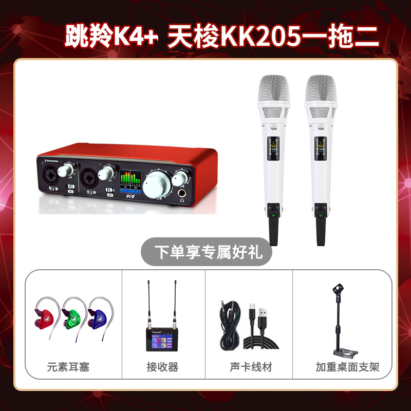 跳羚K4-天梭KK205双只套装