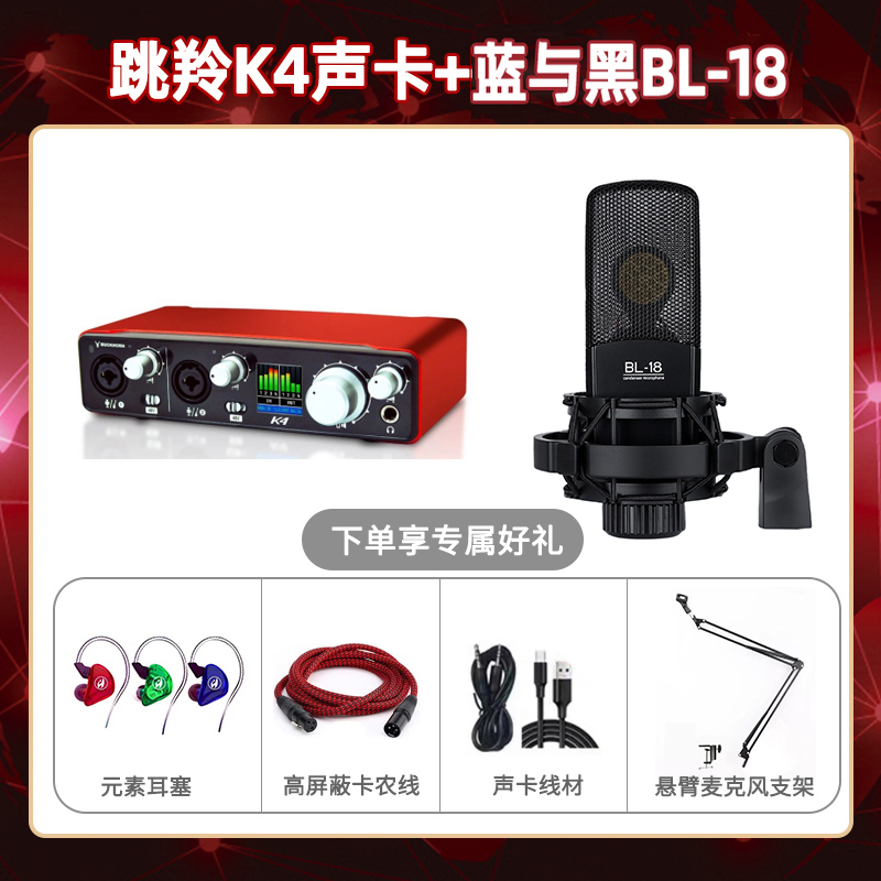 跳羚K4-蓝与黑BL-18套装
