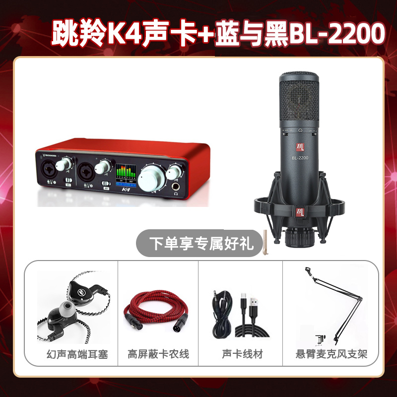 跳羚K4-蓝与黑BL-2200套装