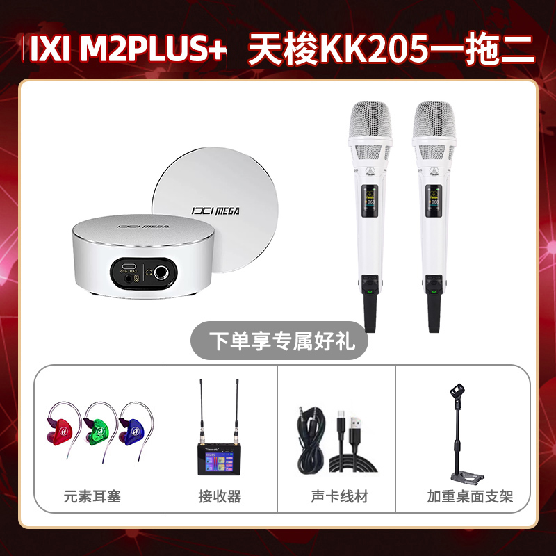 IXI M2 PLUSⅢ-天梭KK205双只套装