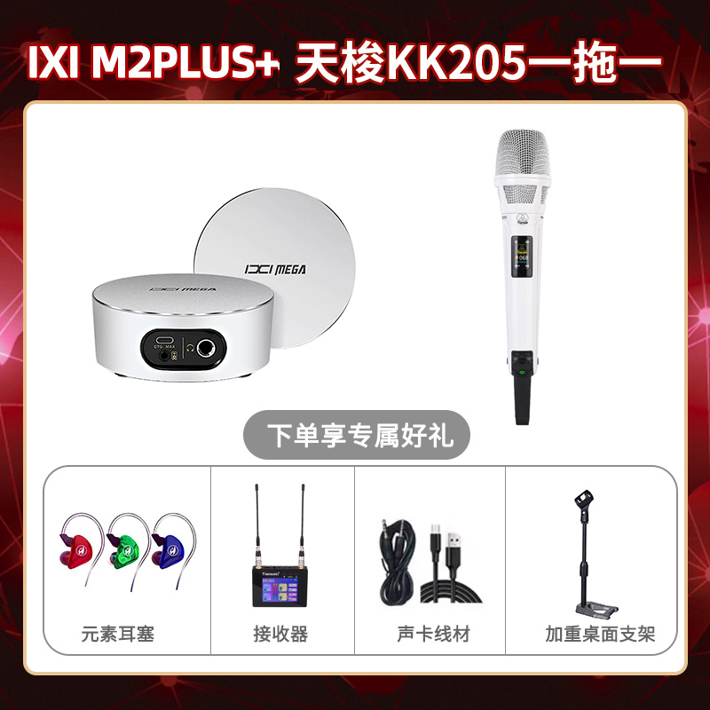 IXI M2 PLUSⅢ-天梭KK205双只套装