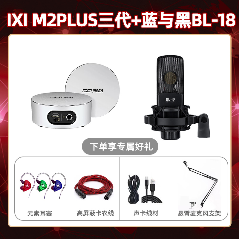 IXI M2 PLUSⅢ-蓝与黑BL-18套装
