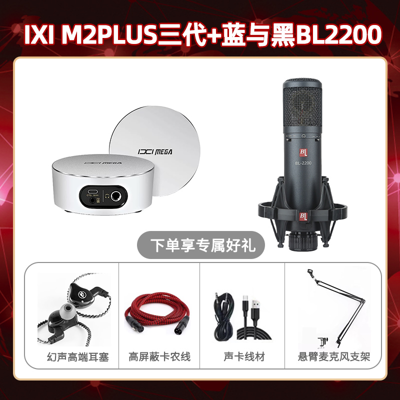 IXI M2 PLUSⅢ-蓝与黑BL-2200套装