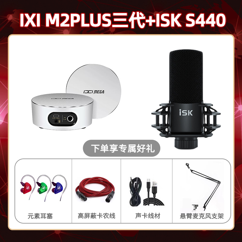IXI M2 PLUSⅢ-isk S440套装