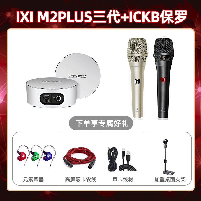 IXI M2 PLUSⅢ-保罗套装