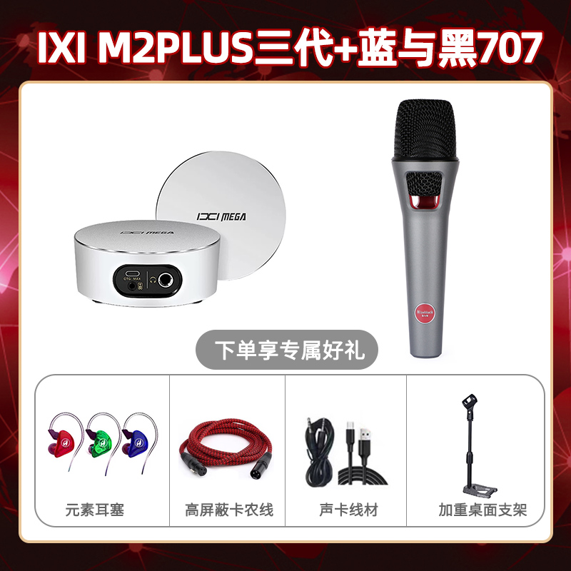 IXI M2 PLUSⅢ-蓝与黑BL-707套装