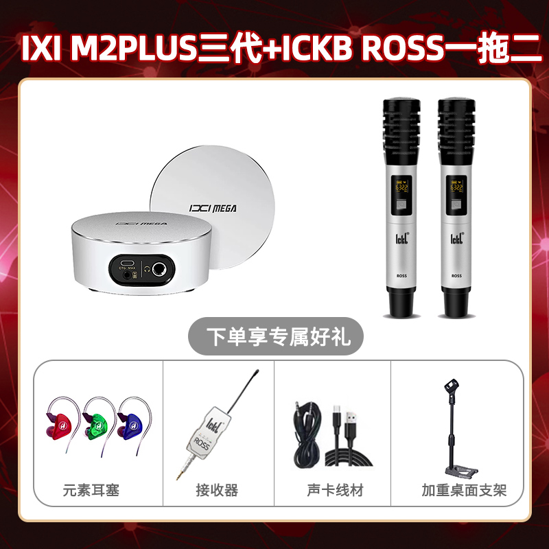 IXI M2 PLUSⅢ-ROSS双只套装