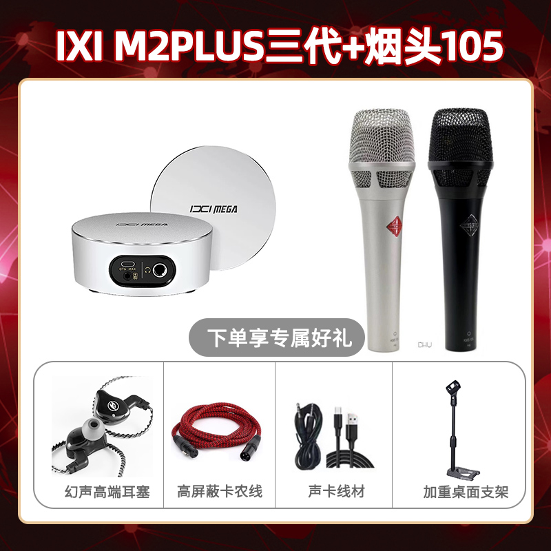 IXI M2 PLUSⅢ-烟头105套装