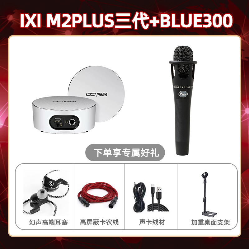 IXI M2 PLUSⅢ-Blue300套装