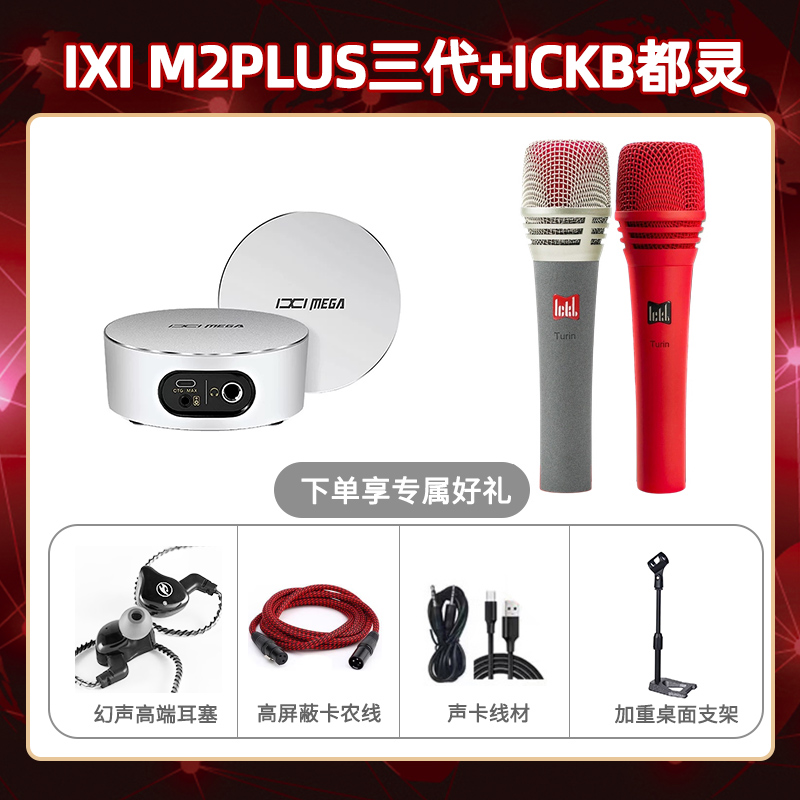 IXI M2 PLUSⅢ-都灵套装