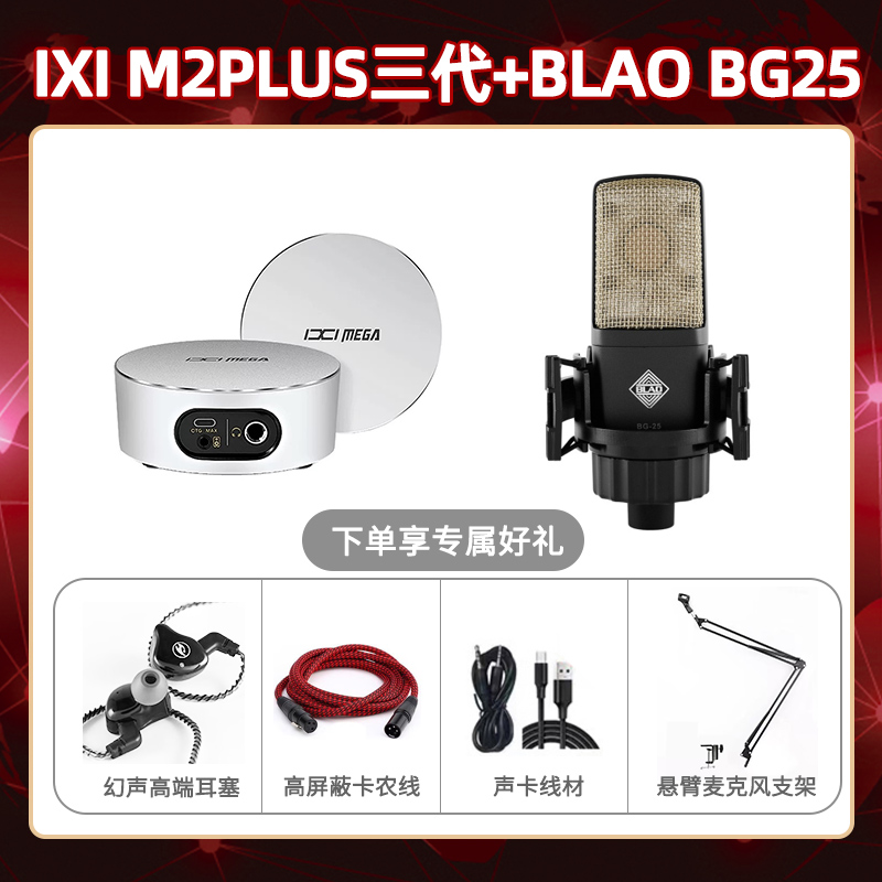 IXI M2 PLUSⅢ-Blao BG-25套装