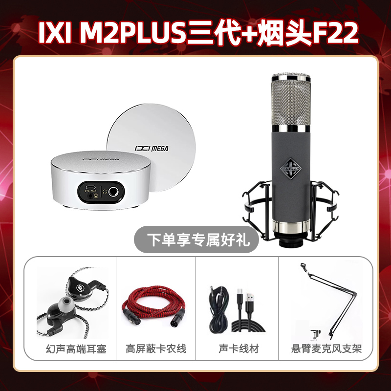 IXI M2 PLUSⅢ-烟头F22套装