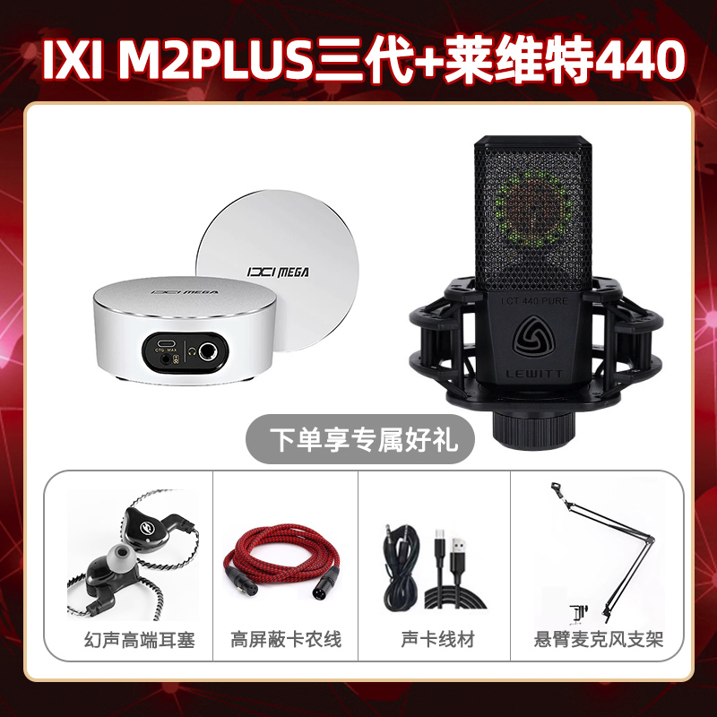 IXI M2 PLUSⅢ-莱维特440套装