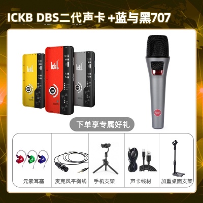 ickb DBS二代-蓝与黑BL-707套装