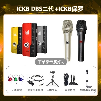ickb DBS二代-保罗套装