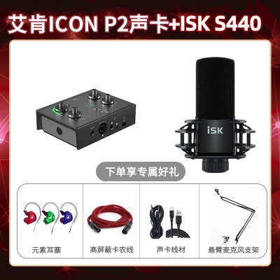 艾肯P2-isk S440套装