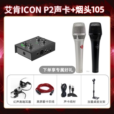艾肯P2-烟头105套装