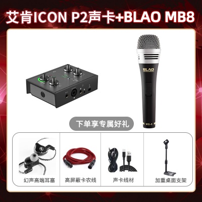 艾肯P2-Blao MB-8套装