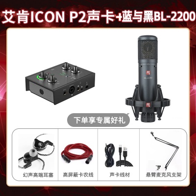 艾肯P2-蓝与黑BL-2200套装