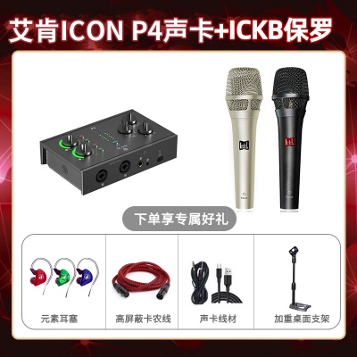 艾肯P4-保罗套装