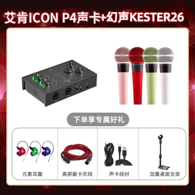 艾肯P4-幻声26套装