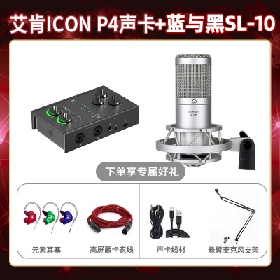 艾肯P4-蓝与黑SL-10套装